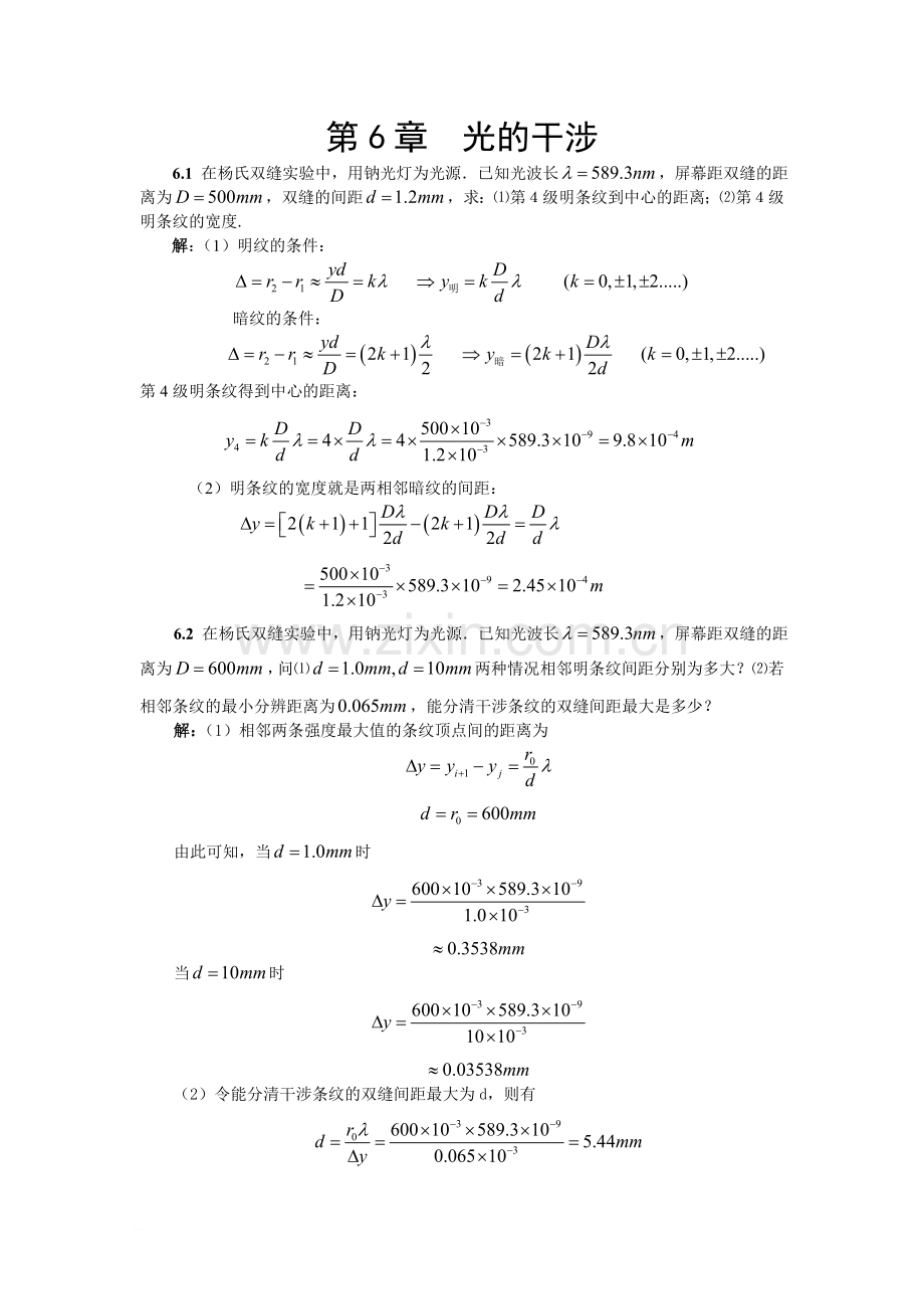 第06章光的干涉习题答案.doc_第1页