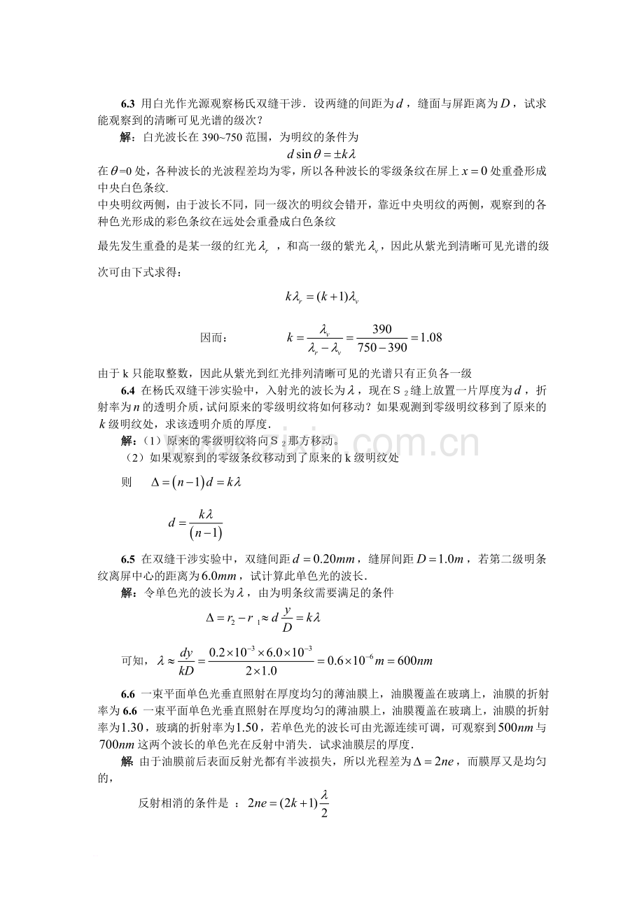 第06章光的干涉习题答案.doc_第2页