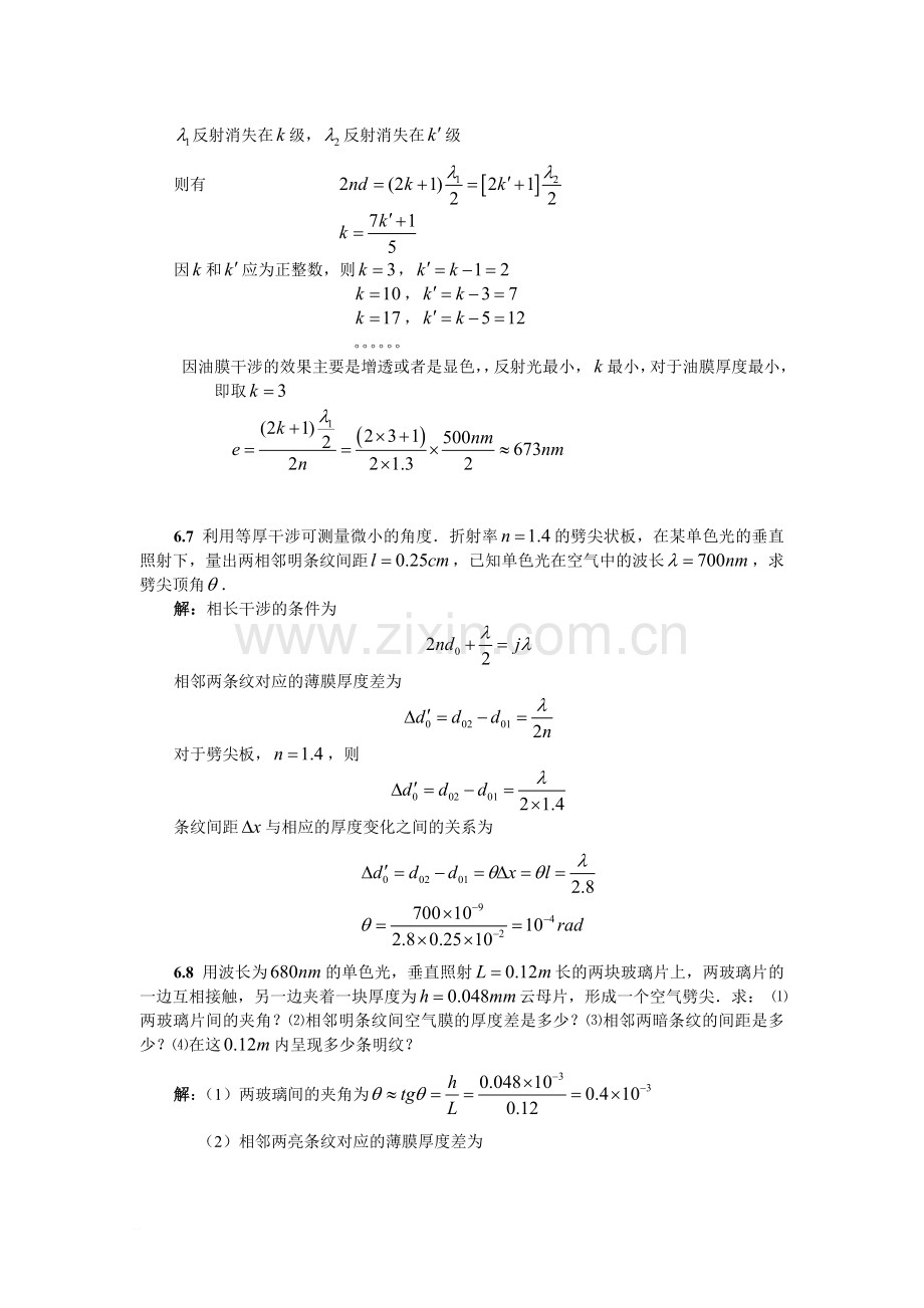 第06章光的干涉习题答案.doc_第3页