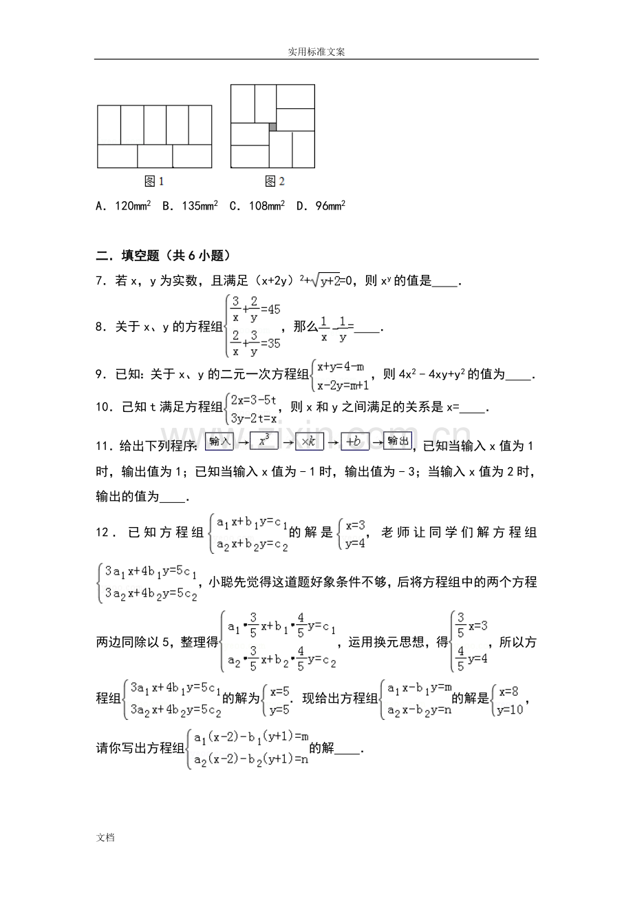 浙教版七年级下册第二单元《二元一次方程组》培优题.doc_第2页