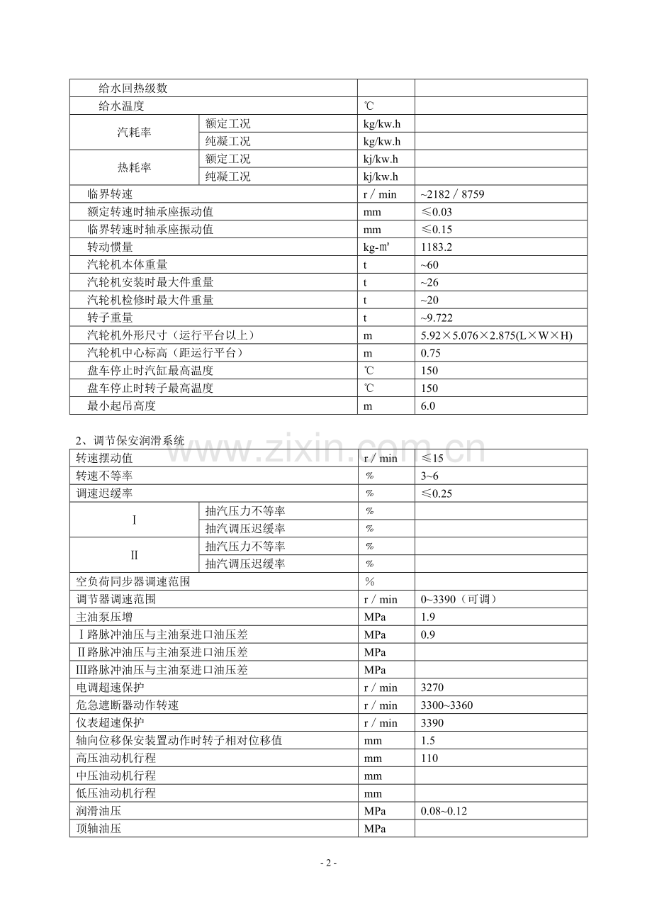 余热发电--汽机篇.doc_第2页