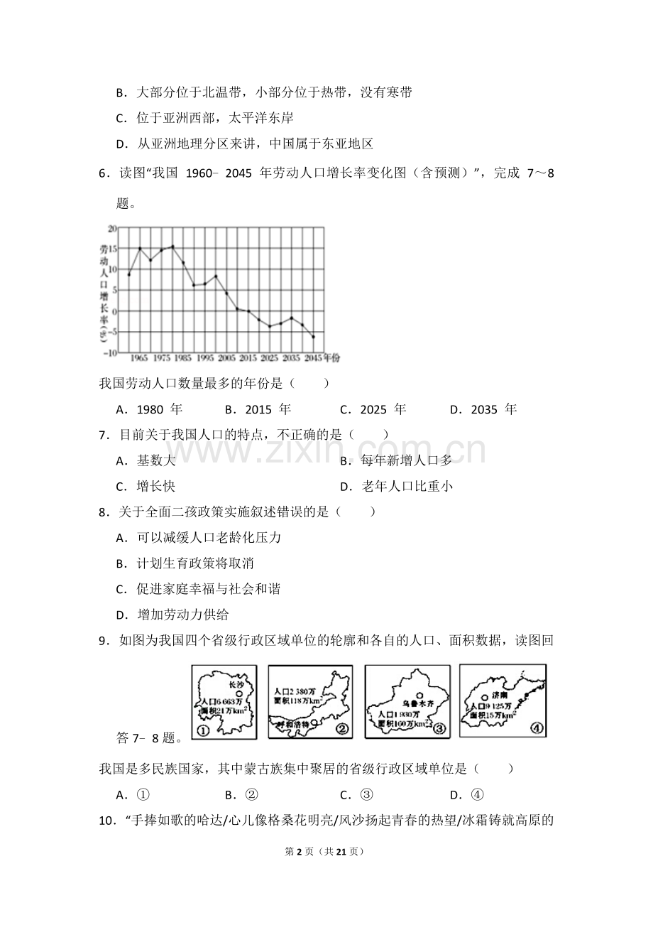 地理人教版八年级上第一章测试题.doc_第2页