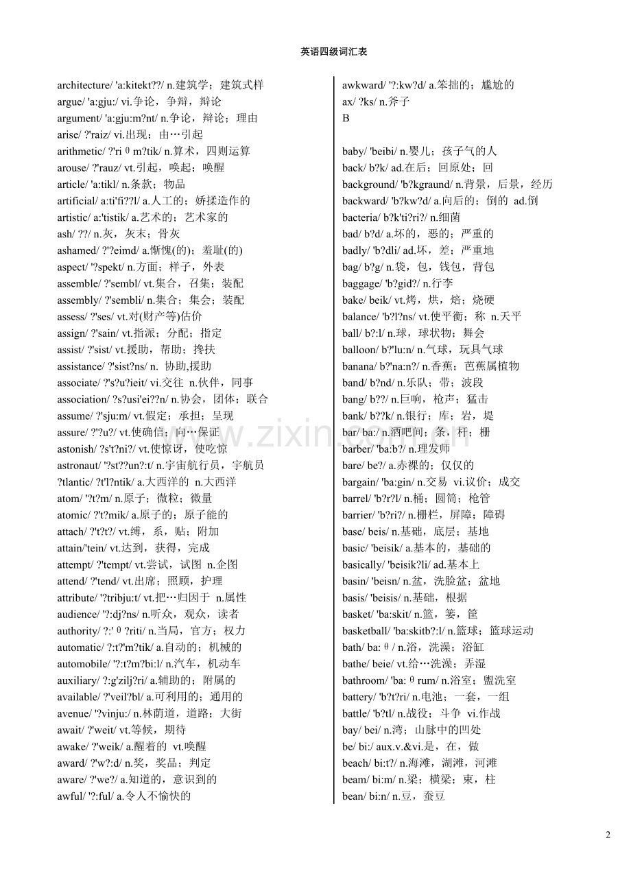 四级单词大全.doc_第2页