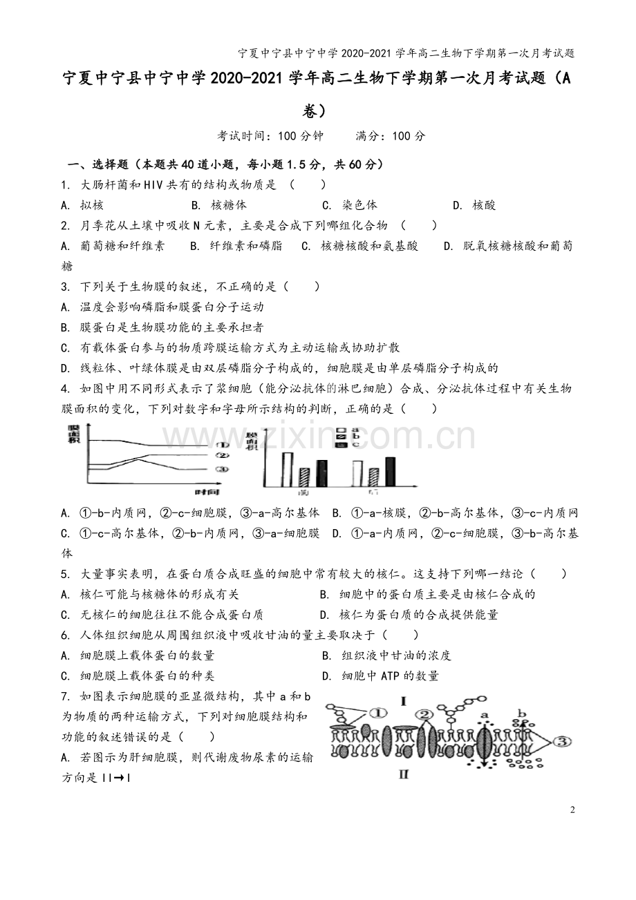 宁夏中宁县中宁中学2020-2021学年高二生物下学期第一次月考试题.doc_第2页