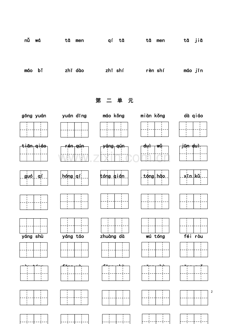 部编版二年级上册语文：看拼音写词语--按单元(打印版).doc_第2页