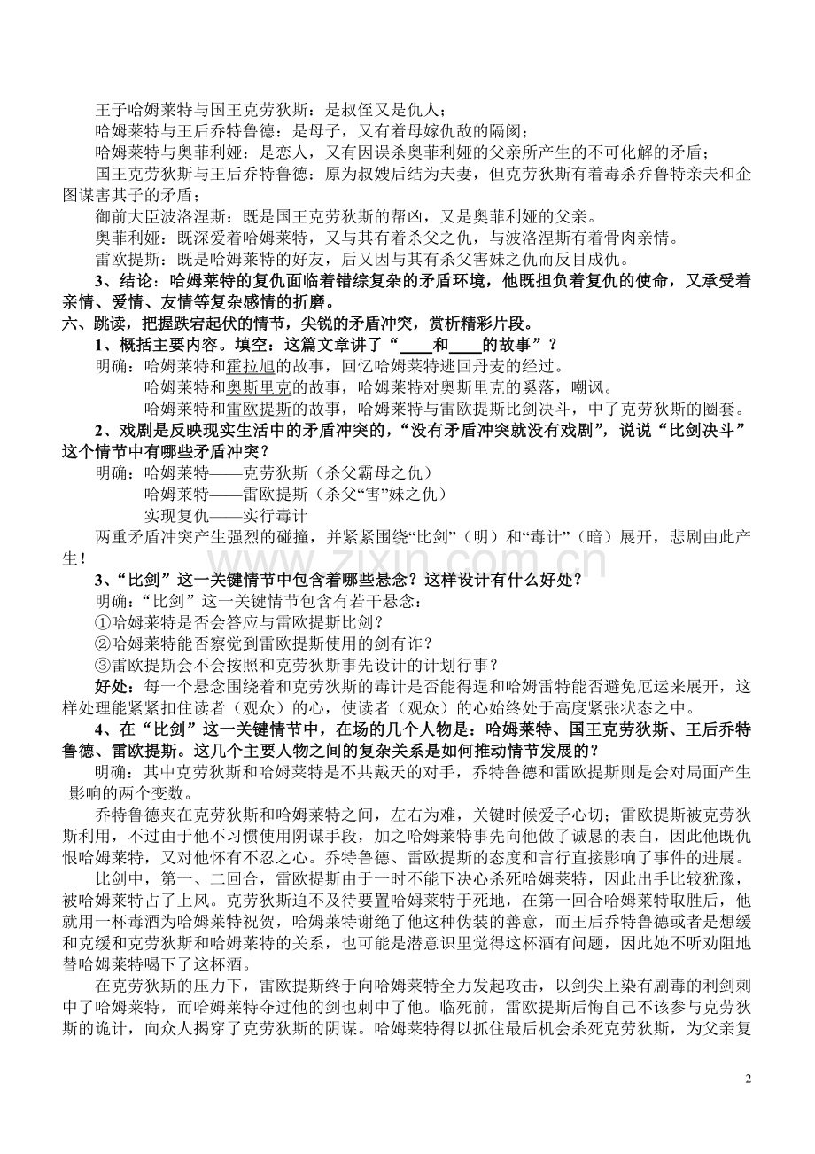 《哈姆莱特》公开课课教学设计.doc_第2页