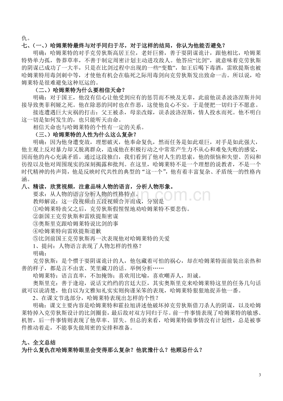 《哈姆莱特》公开课课教学设计.doc_第3页