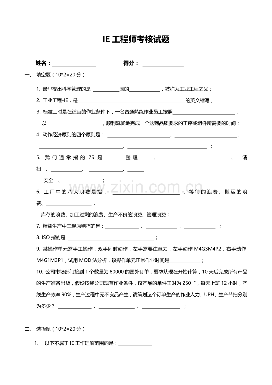 IE工程师考核试题(1).doc_第1页