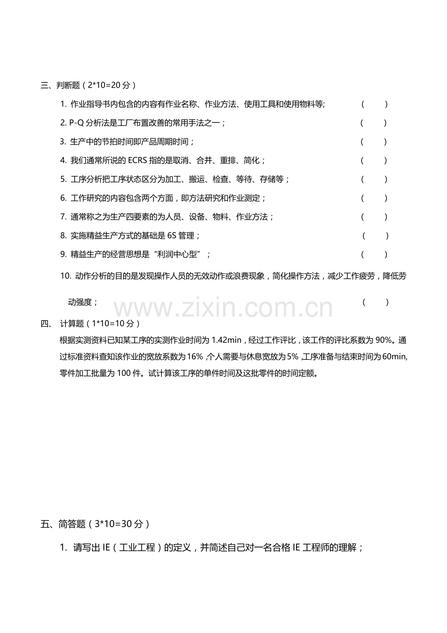 IE工程师考核试题(1).doc_第3页