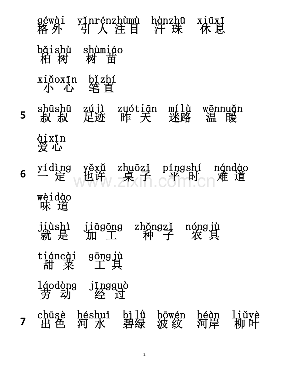 2018年部编版二年级语文下册词语表拼音版.doc_第2页