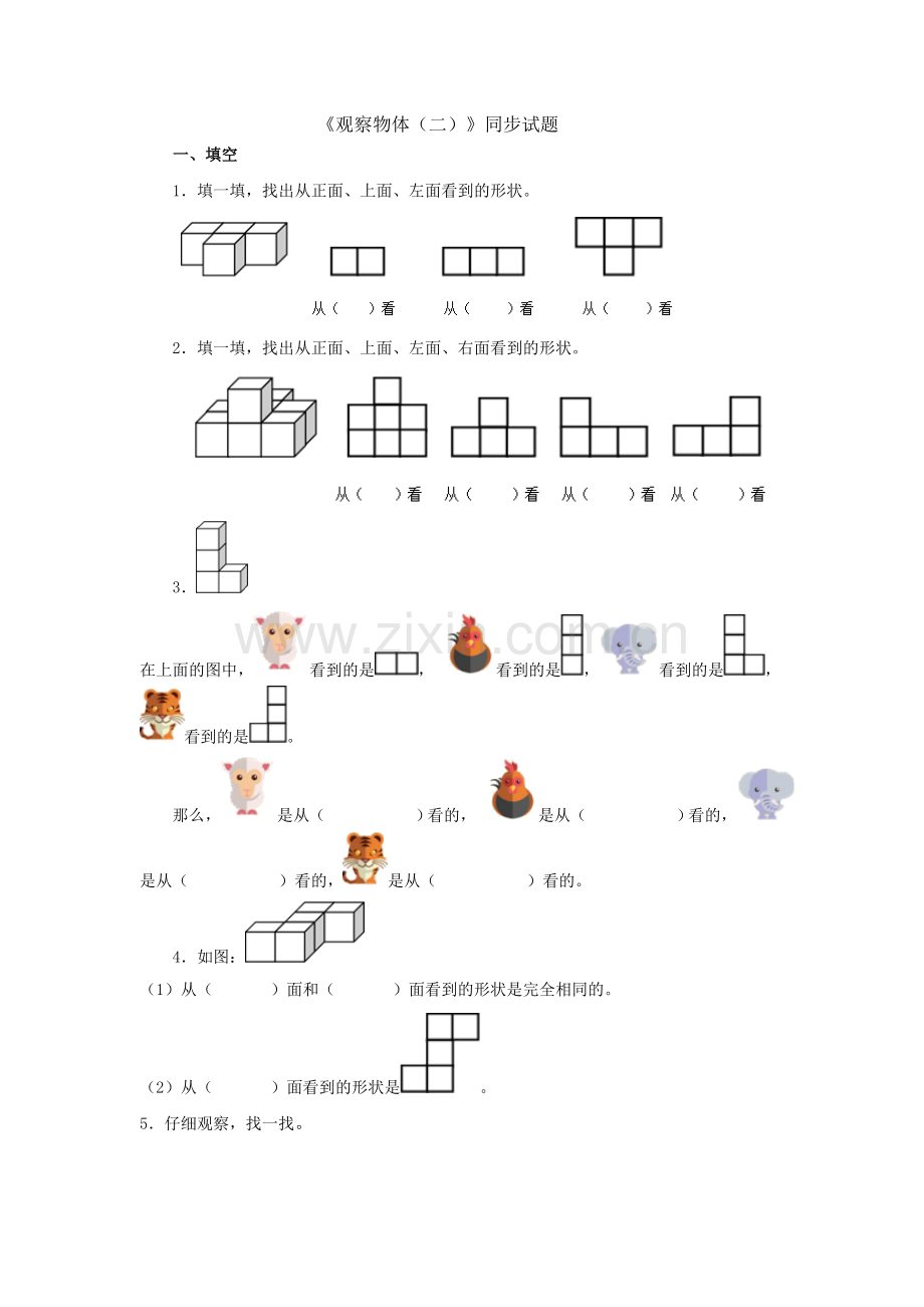 人教版四年级数学下册第二单元测试卷.doc_第1页