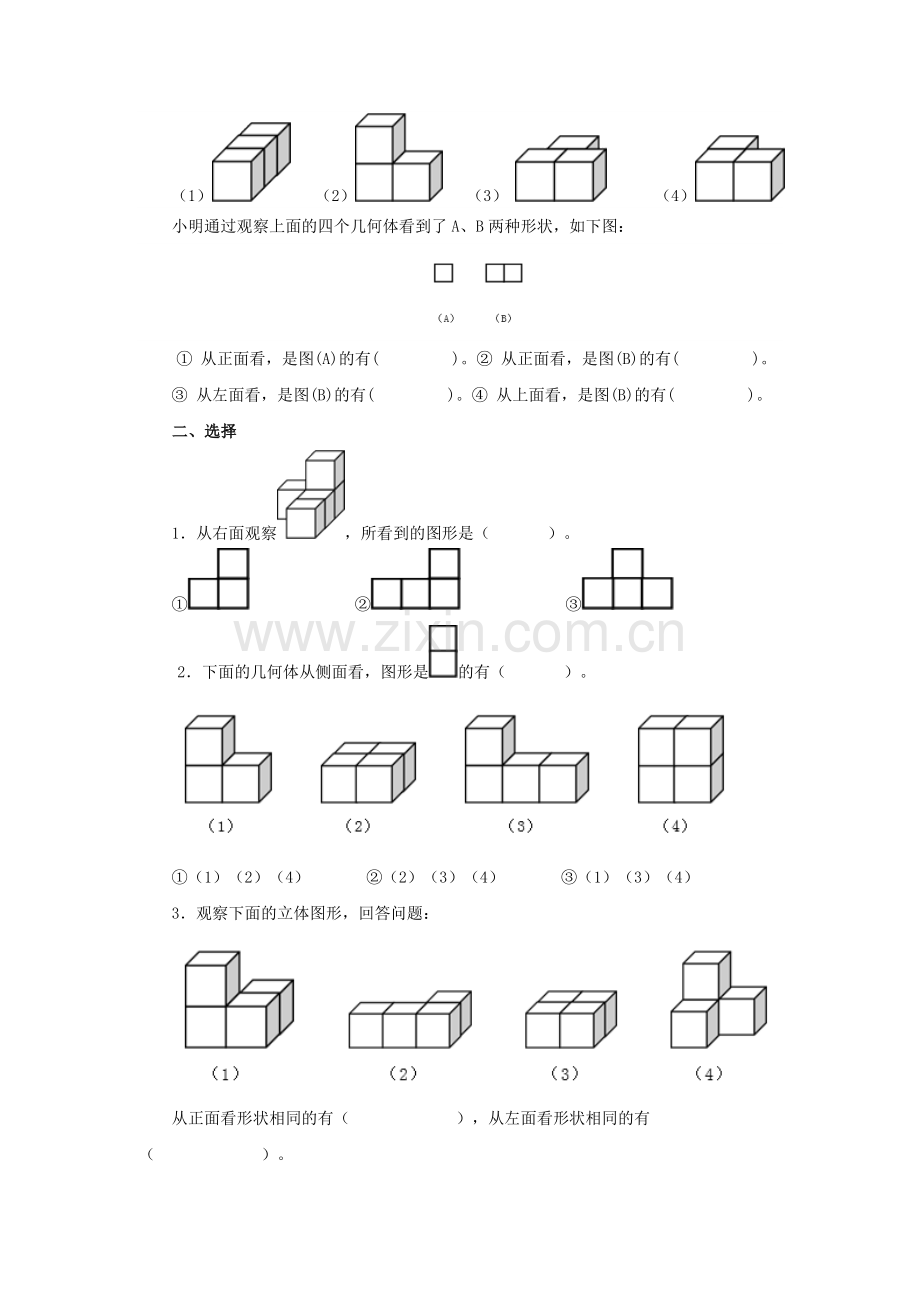 人教版四年级数学下册第二单元测试卷.doc_第2页