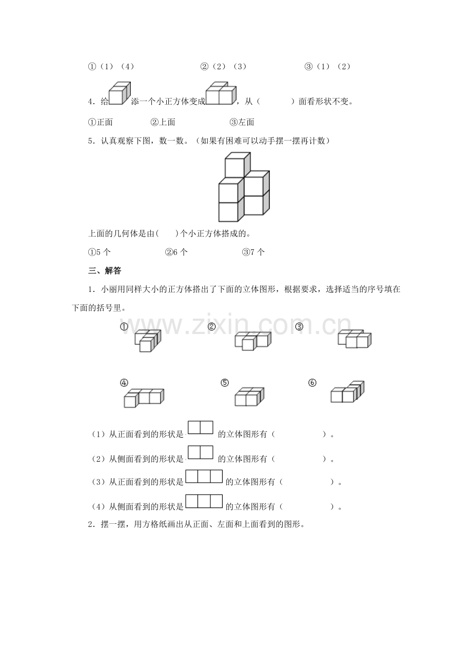 人教版四年级数学下册第二单元测试卷.doc_第3页