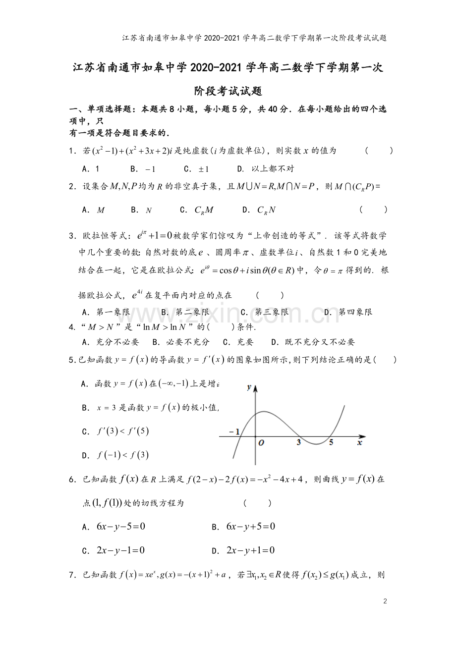 江苏省南通市如皋中学2020-2021学年高二数学下学期第一次阶段考试试题.doc_第2页