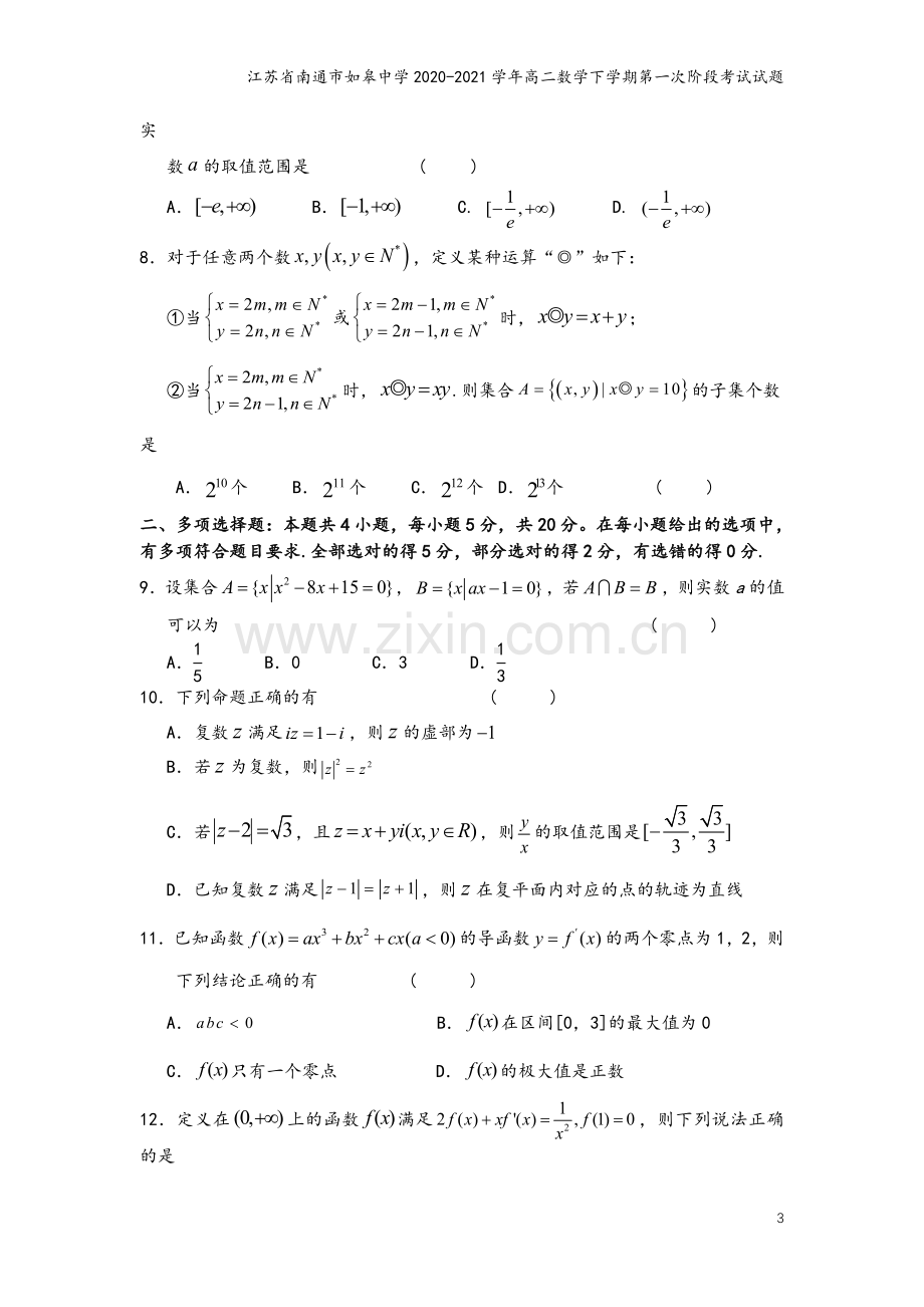 江苏省南通市如皋中学2020-2021学年高二数学下学期第一次阶段考试试题.doc_第3页