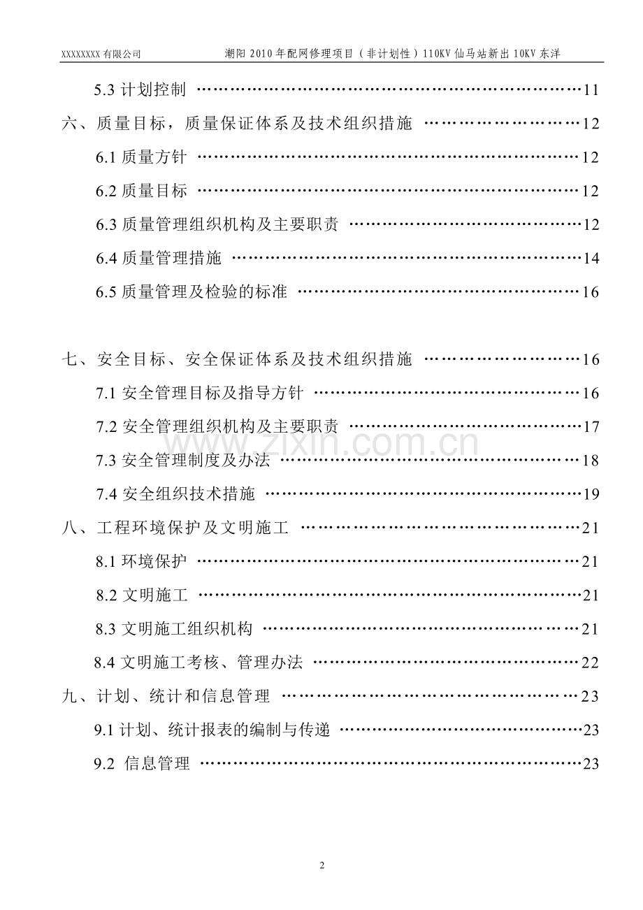 电力工程施工组织设计方案-样板范文.doc_第3页