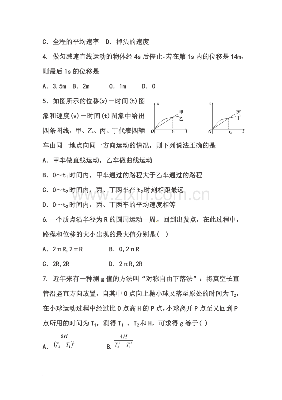 高三物理直线运动测试题(有答案).doc_第2页