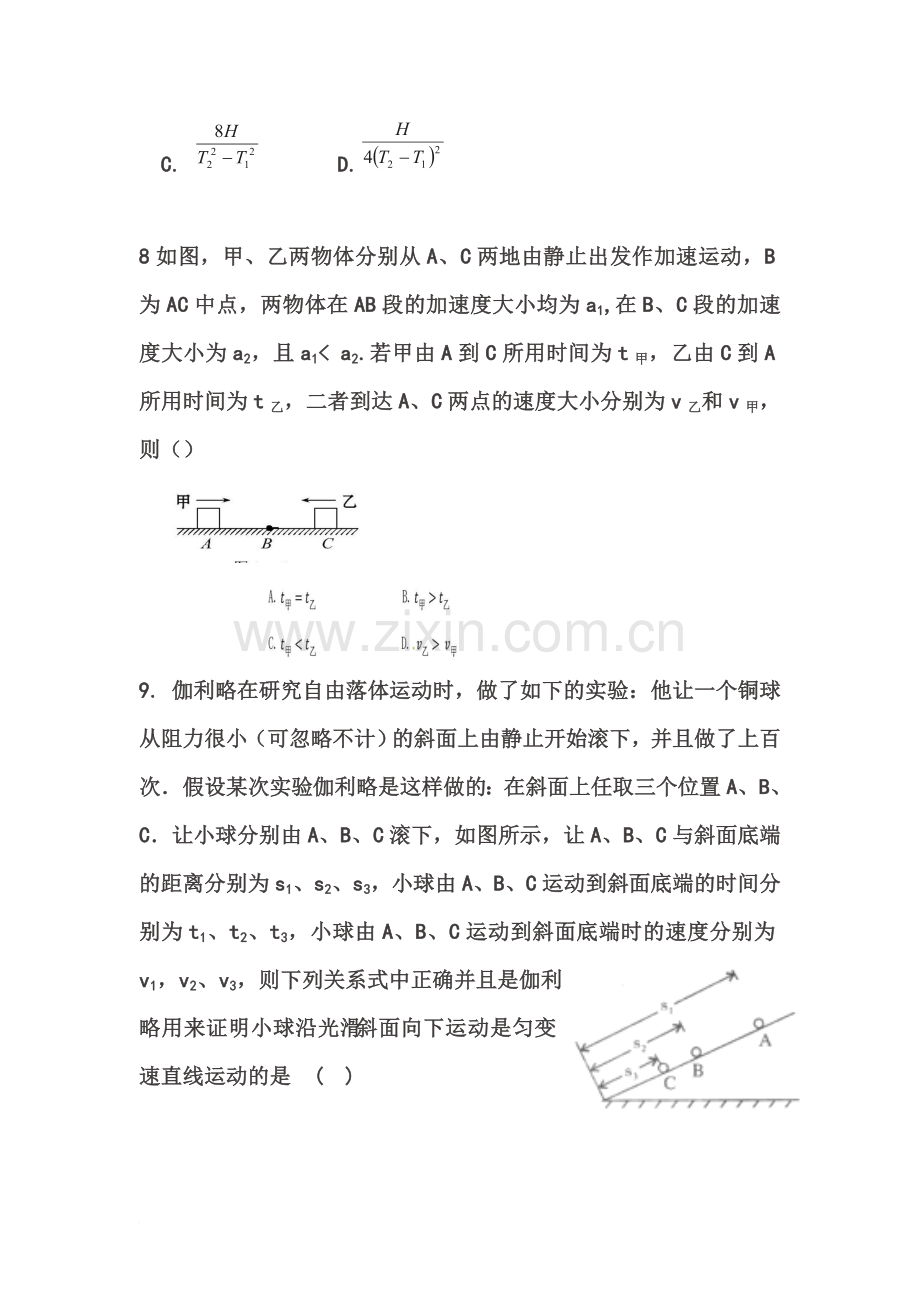 高三物理直线运动测试题(有答案).doc_第3页