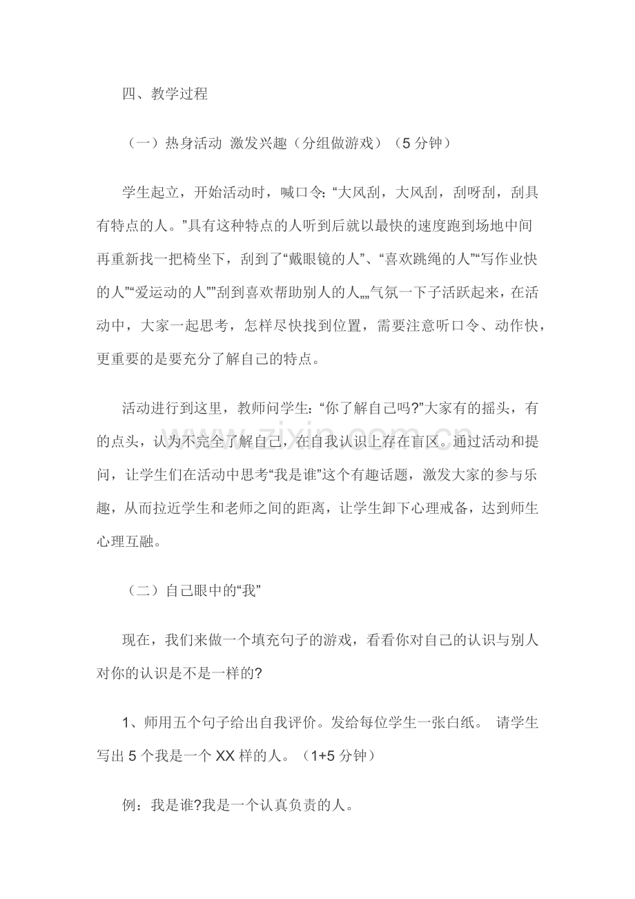 自我认识团体心理辅导课教案.doc_第2页