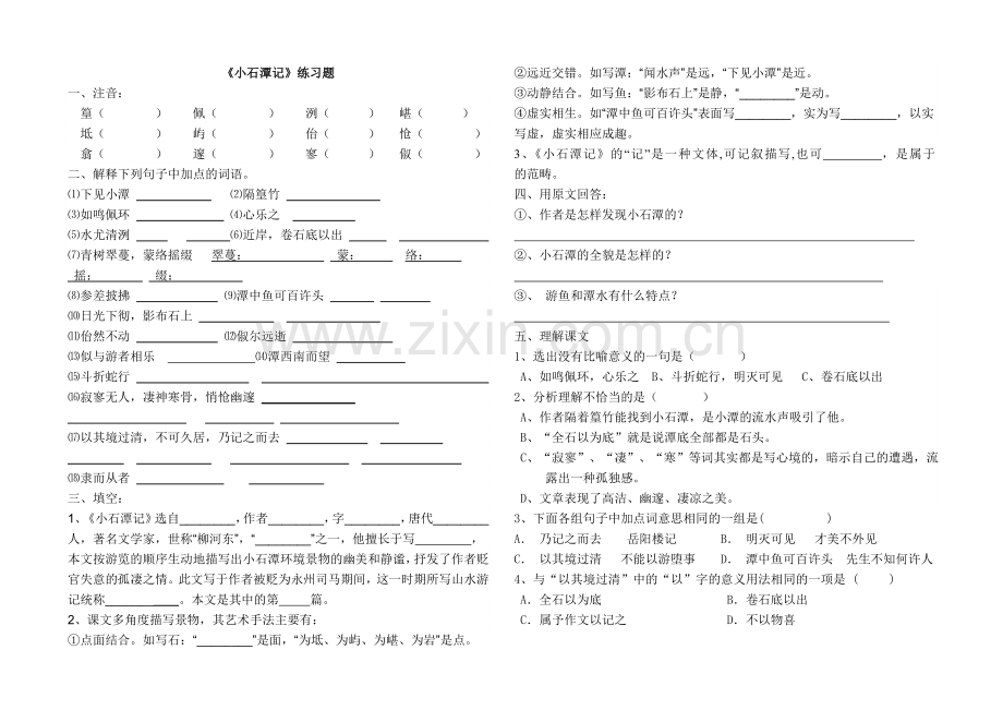 《小石潭记》练习题及答案1.doc_第1页