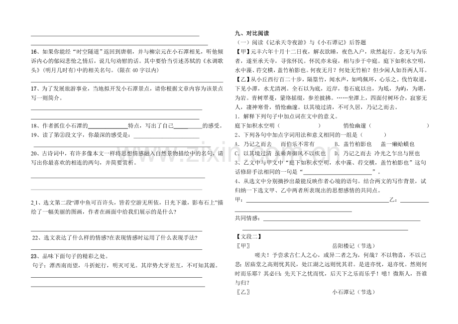 《小石潭记》练习题及答案1.doc_第3页