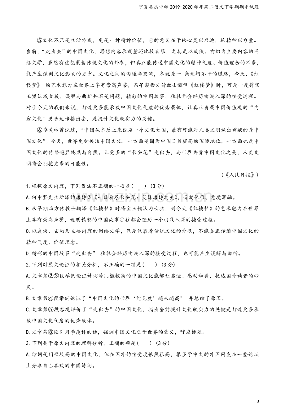 宁夏吴忠中学2019-2020学年高二语文下学期期中试题.doc_第3页