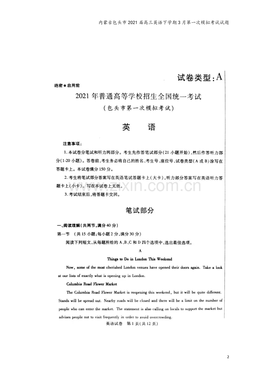 内蒙古包头市2021届高三英语下学期3月第一次模拟考试试题.doc_第2页