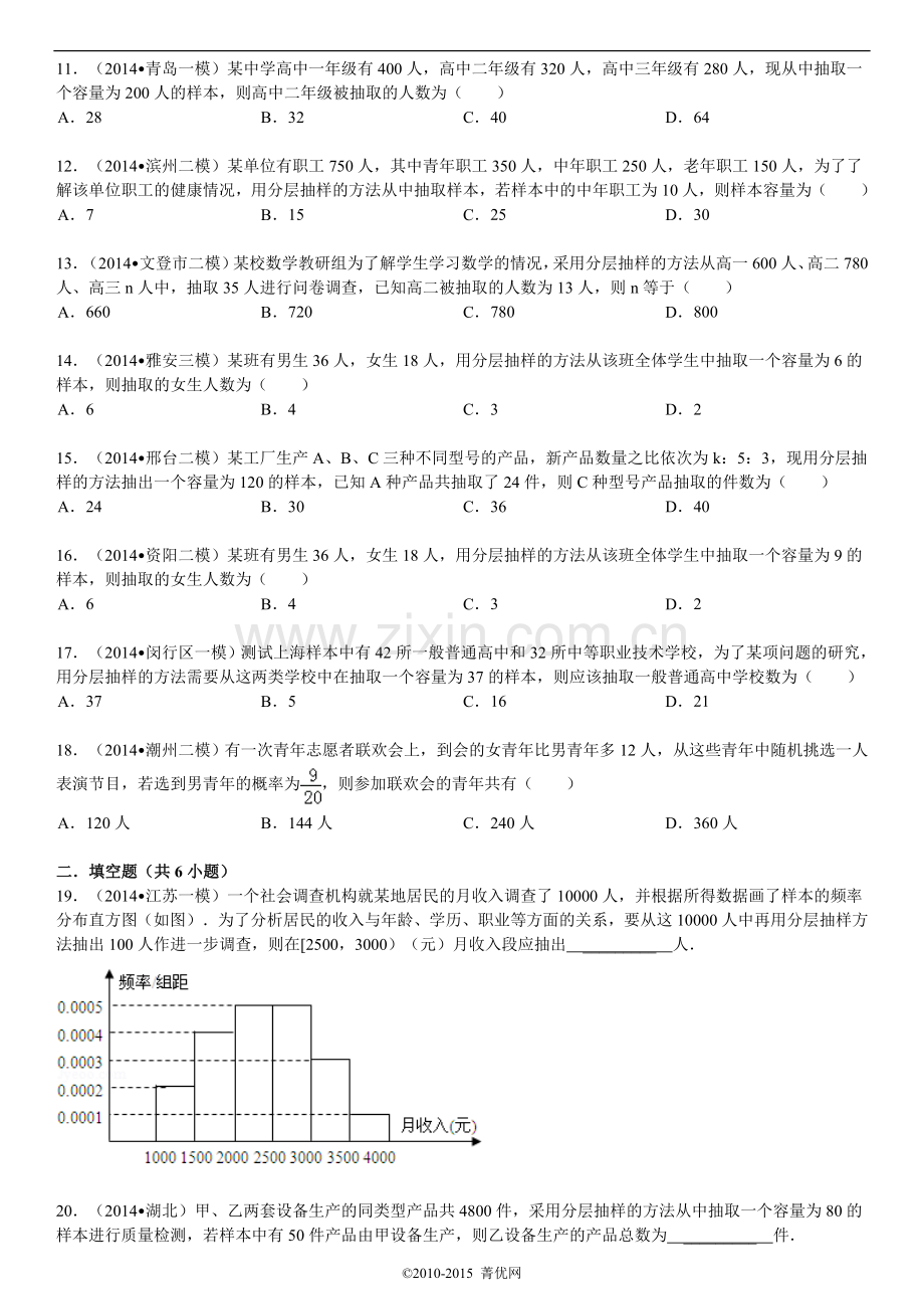 新人教版高中数学必修三第二章检测.doc_第2页