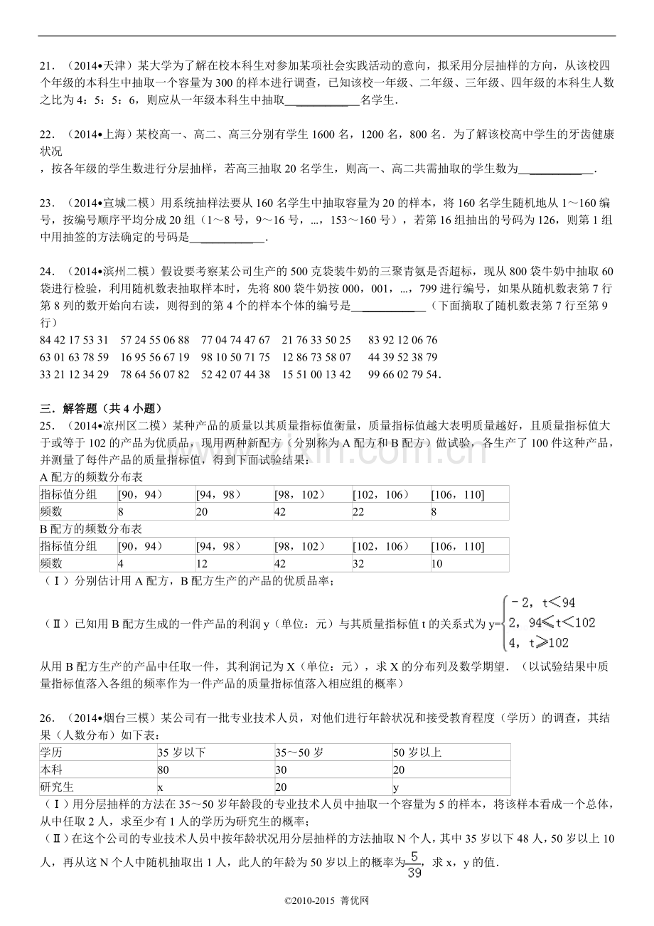 新人教版高中数学必修三第二章检测.doc_第3页