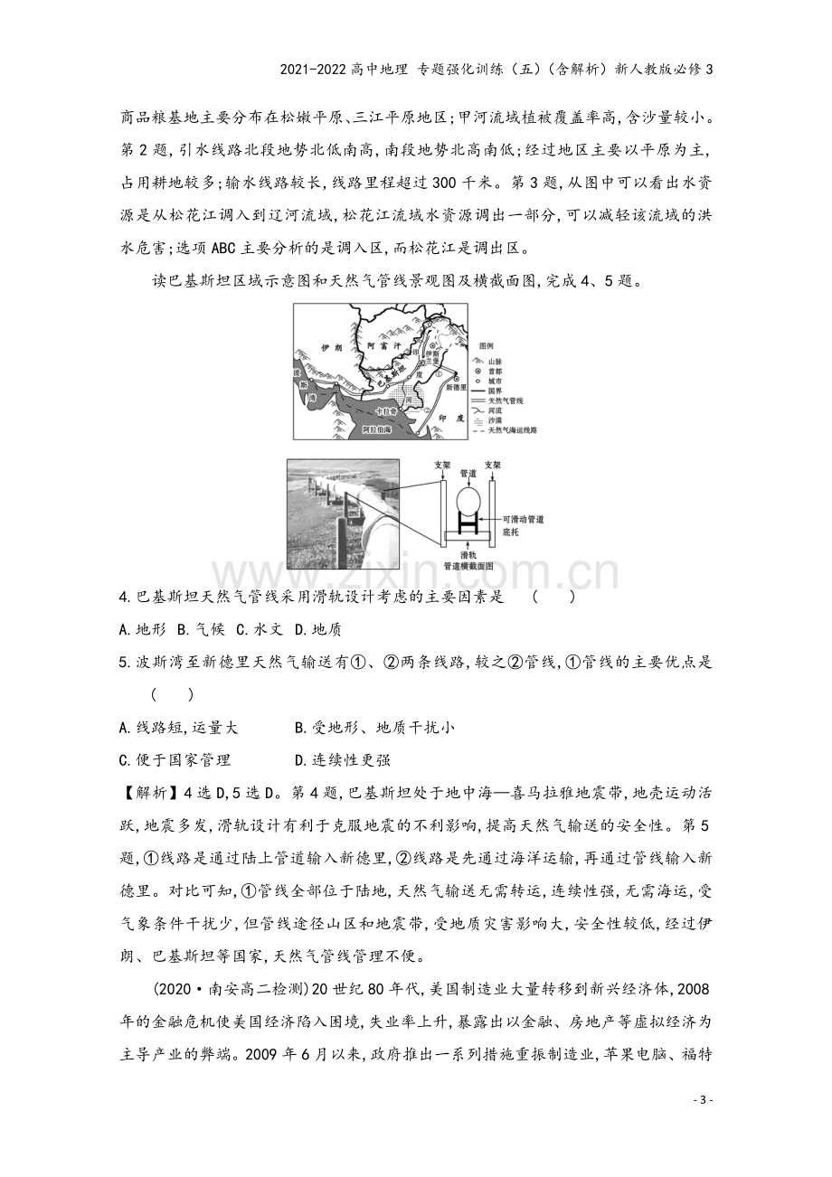 2021-2022高中地理-专题强化训练(五)(含解析)新人教版必修3.doc_第3页