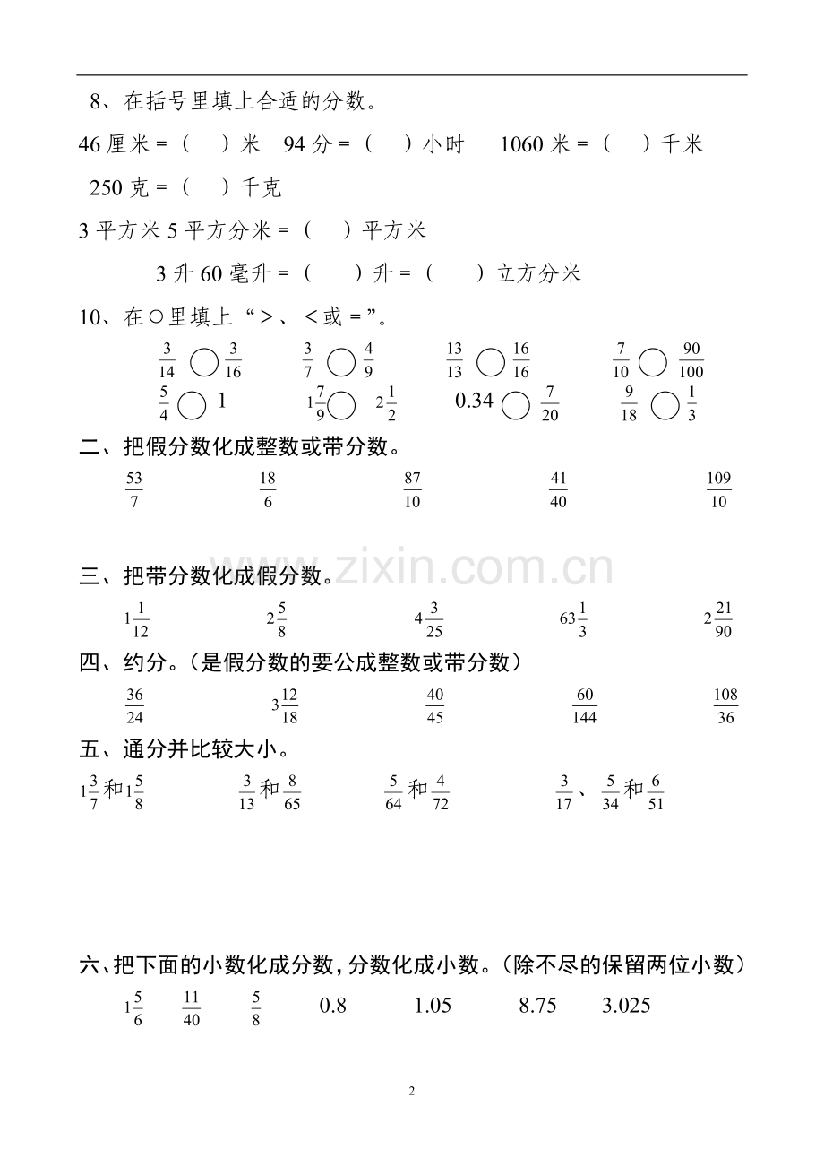 人教版五年级下册分数的意义和性质练习题.doc_第2页