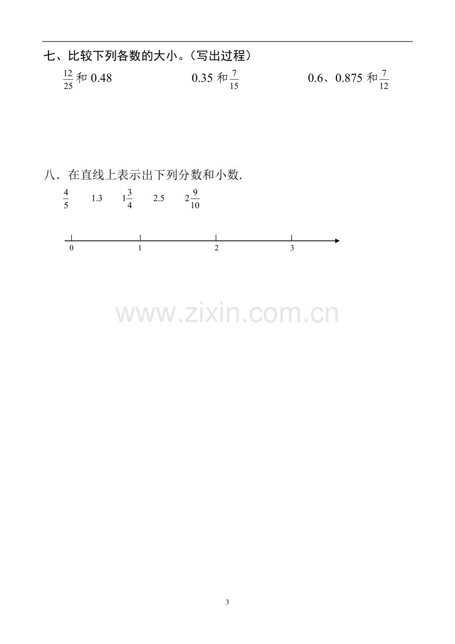 人教版五年级下册分数的意义和性质练习题.doc_第3页