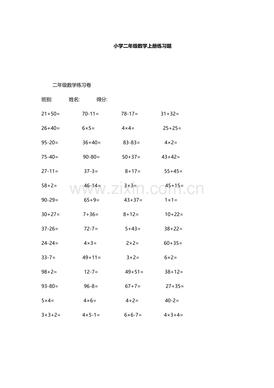 小学二年级数学上册练习题.doc_第1页