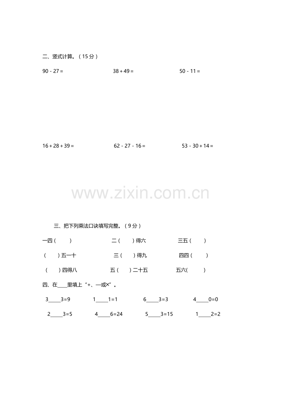 小学二年级数学上册练习题.doc_第2页