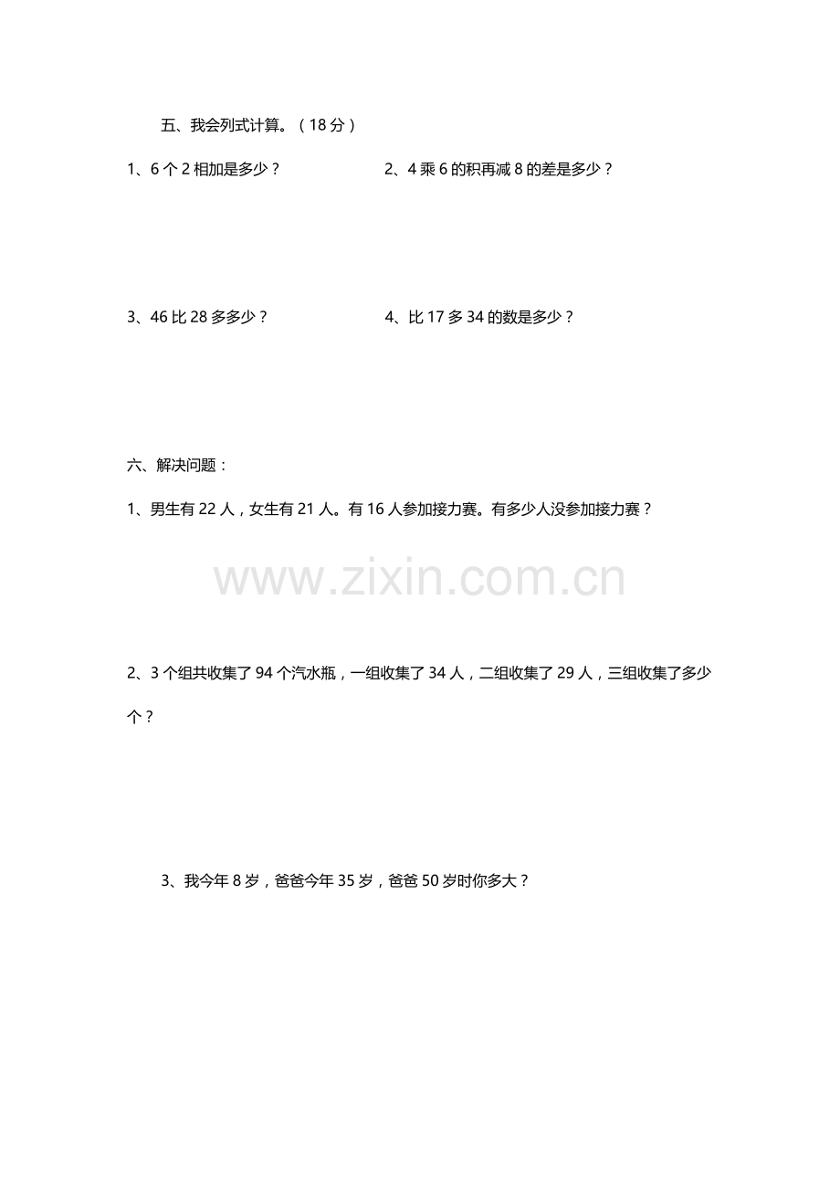 小学二年级数学上册练习题.doc_第3页