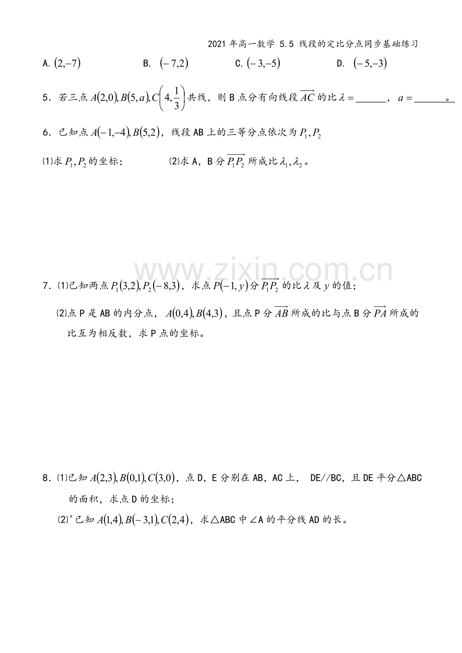 2021年高一数学-5.5-线段的定比分点同步基础练习.doc_第3页