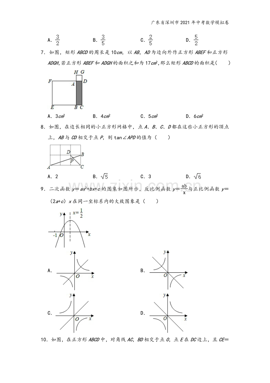 广东省深圳市2021年中考数学模拟卷.doc_第3页