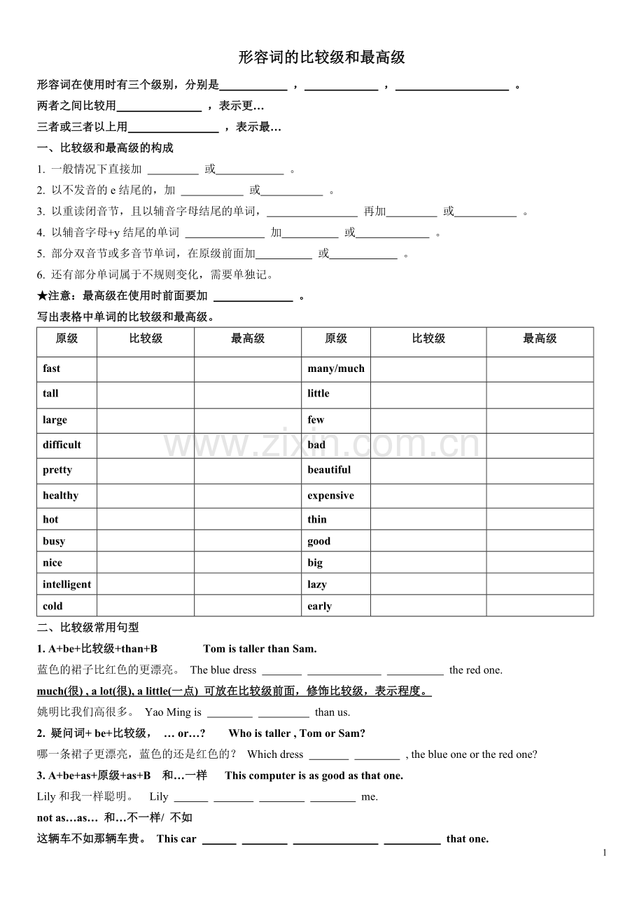 新概念英语形容词的比较级和最高级.doc_第1页