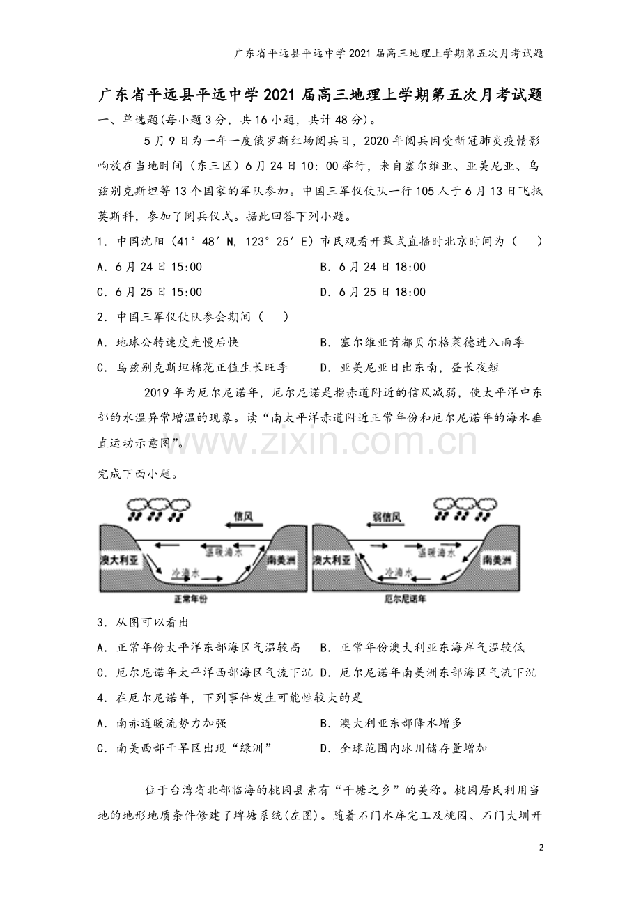 广东省平远县平远中学2021届高三地理上学期第五次月考试题.doc_第2页