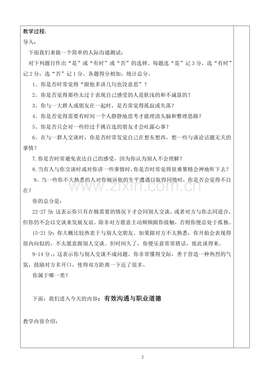 职业素养教案-4.doc_第2页