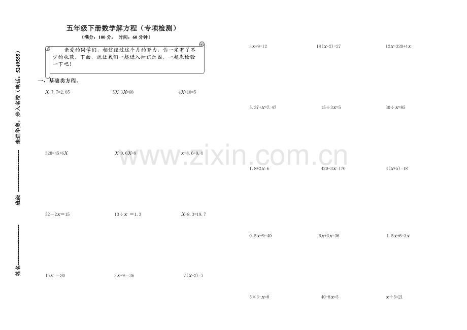 五年级下册数学解方程专项练习题(2).doc_第1页