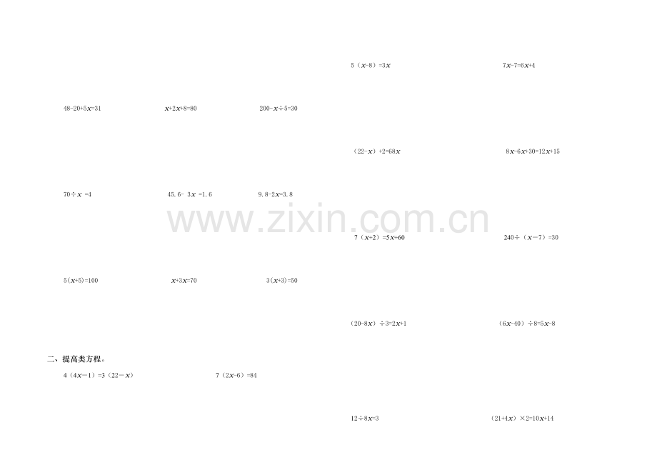五年级下册数学解方程专项练习题(2).doc_第2页