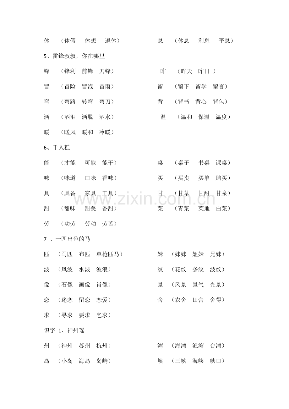 部编版二年级下册语文生字表组词.doc_第2页