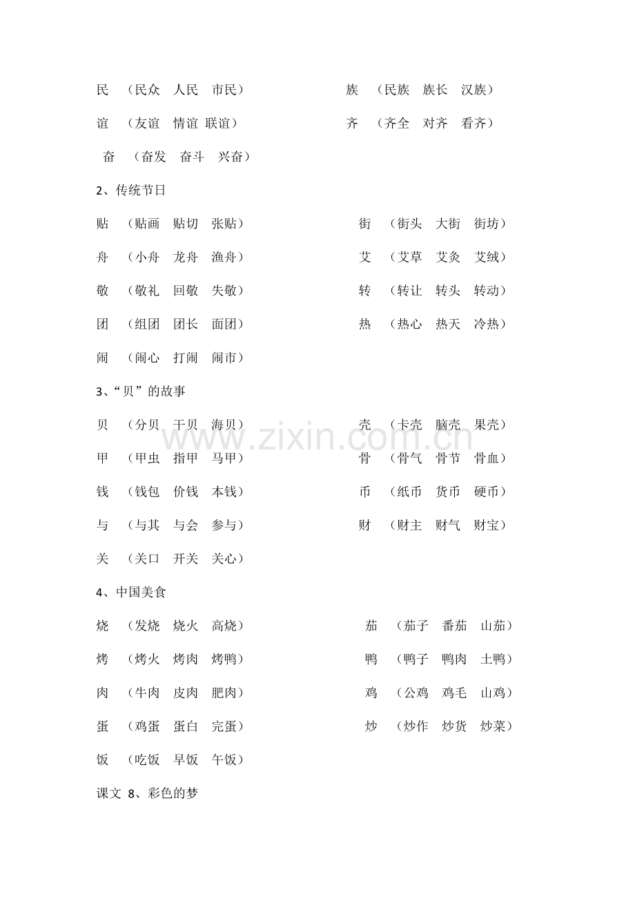 部编版二年级下册语文生字表组词.doc_第3页