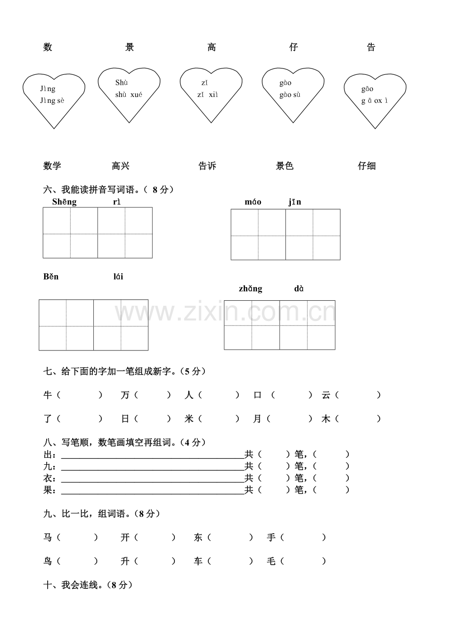 小学一年级语文上册练习测试题.doc_第2页