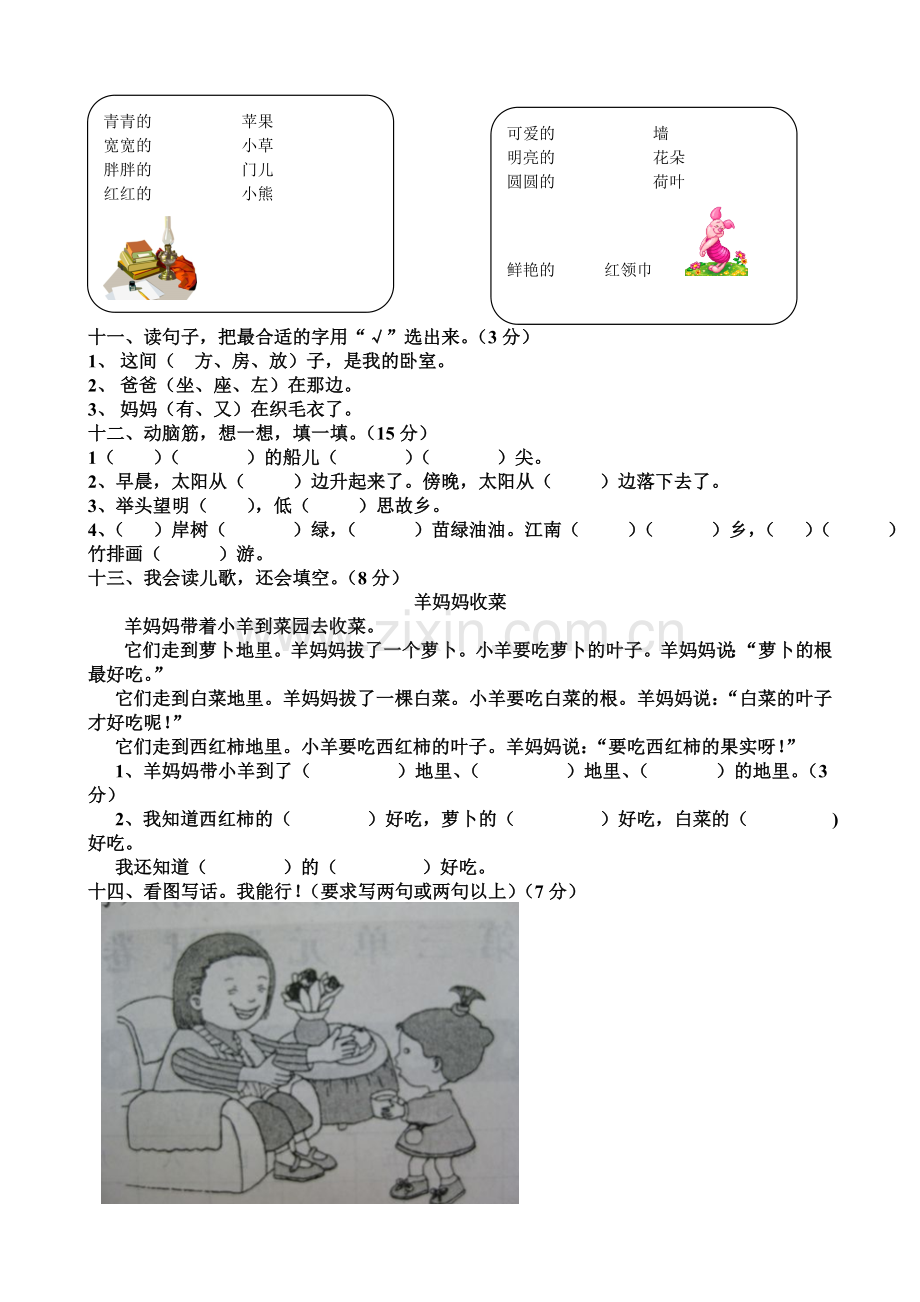 小学一年级语文上册练习测试题.doc_第3页