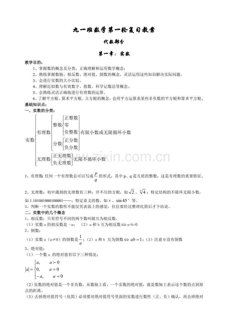 初三数学第一轮复习教案1.doc_第1页