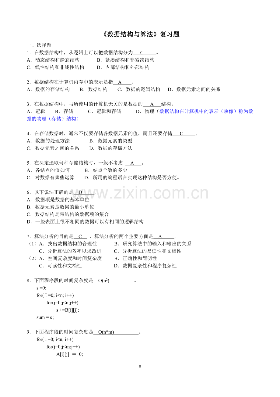 数据结构c语言版期末考试复习试题.doc_第1页