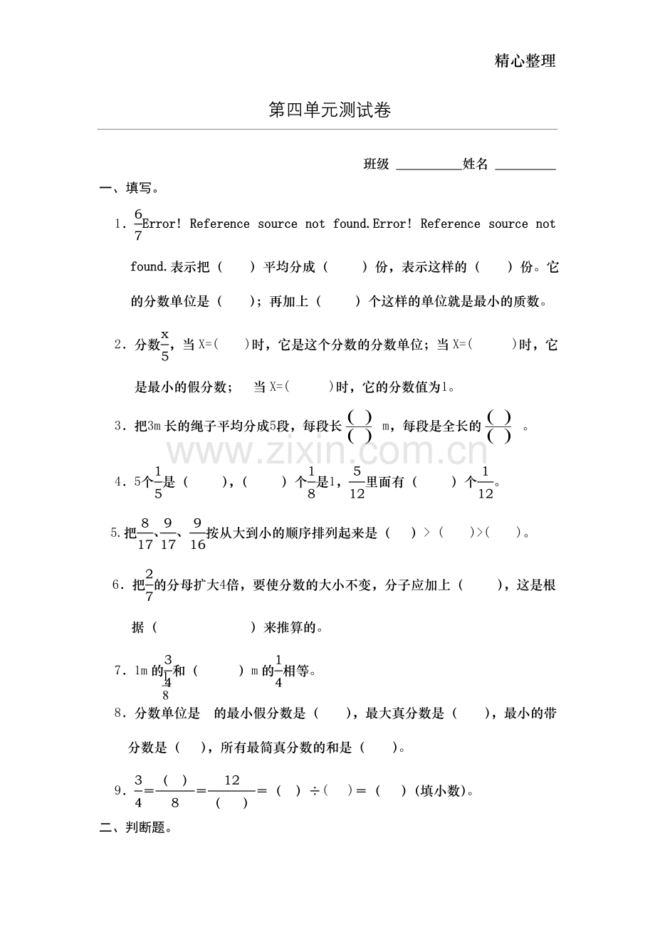 人教版小学五年级下册数学第四单元测试卷.doc_第1页