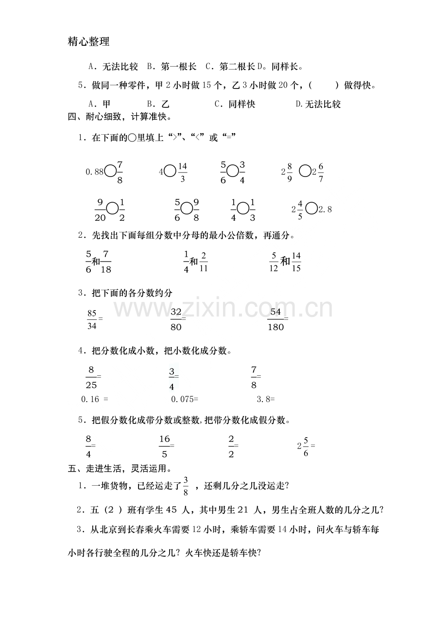 人教版小学五年级下册数学第四单元测试卷.doc_第3页